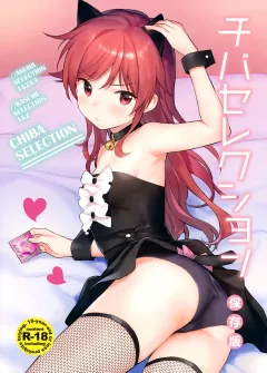 Chiba Selection Hozonban (Qualidea Code) [Sekiya Asami] rule 34 porn comic cover