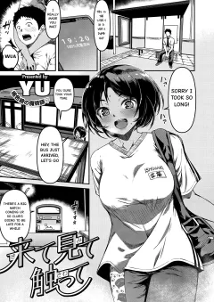 Come And See And Touch [YU] rule 34 porn comic cover