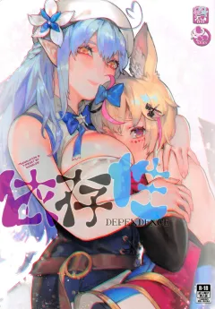Dependence [Aoin] rule 34 porn comic cover