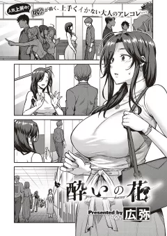 Drunken Flower [Hiroya] rule 34 porn comic cover