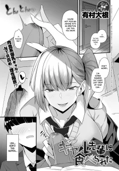 Eaten by Gal Senpai [Arimura Daikon] rule 34 porn comic cover