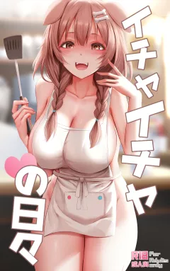 Flirtatious days [Ginhaha] rule 34 porn comic cover