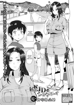 Freeloader College Girl And Shota Boy [Kayumidome] rule 34 porn comic cover