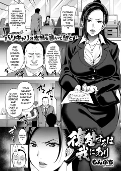 Fukushuu suru wa Ware ni Ari [Mon-Petit] rule 34 porn comic cover
