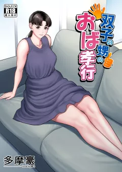 Futago no Oi no Oba Koukou [Tamagou] rule 34 porn comic cover