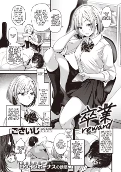 Graduation Reward [Gosaiji] rule 34 porn comic cover
