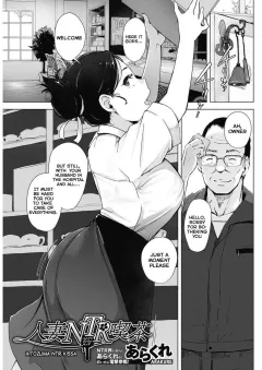 Hitozuma NTR Kissa [Arakure] rule 34 porn comic cover
