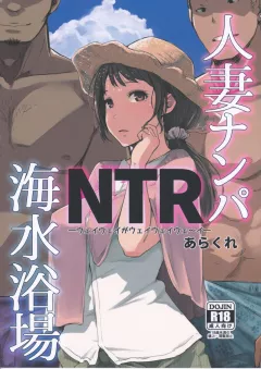 Hitozuma Nanpa NTR Kaisui Yokujou [Arakure] rule 34 porn comic cover