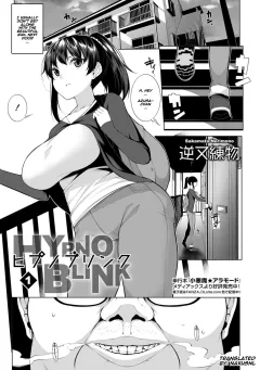 Hypno Blink [Sakamata Nerimono] rule 34 porn comic cover