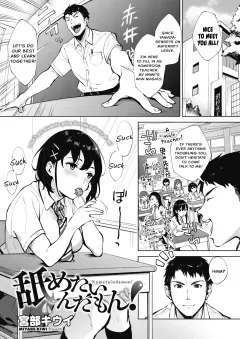 I Wanna Lick It! [Miyabe Kiwi] rule 34 porn comic cover