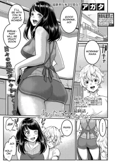 I Want To Be Your Mom [Agata] rule 34 porn comic cover