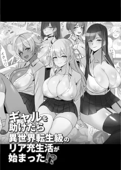 I saved a gal, then I think I reincarnated into another world and my life as a riajuu began! [Kuromogu] rule 34 porn comic cover