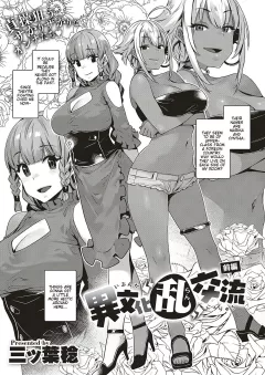 Ibunka Ran Kouryuu [Mitsuba Minoru] rule 34 porn comic cover