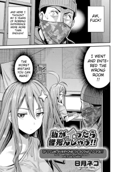If I Cum, Everyone Will Die!! [Hinotsuki Neko] rule 34 porn comic cover