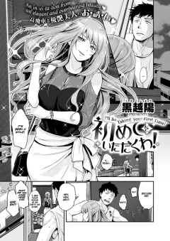 I’ll Be Taking Your First Time! [Kurokoshi You] rule 34 porn comic cover
