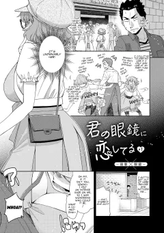 I’m in Love With Your Glasses [Satsuki Mikazu] rule 34 porn comic cover
