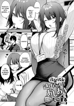 Junior girlfriend Tsujinaka-chan’s punishment [Danimaru] rule 34 porn comic cover