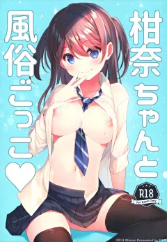 Kanna-chan to Fuuzoku Gokko [Takei Ooki] rule 34 porn comic cover