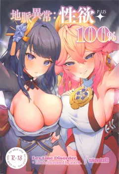 Ley Line Disorder: Libido Increased by 100% (Genshin Impact) [Sukoyaka] rule 34 porn comic cover