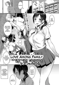 Love Among Family [Utsutsu Minoru] rule 34 porn comic cover