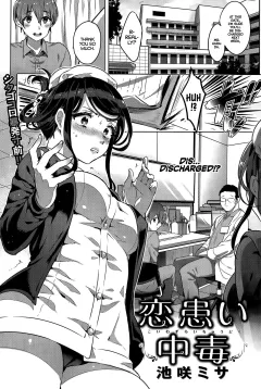 Lovesickness Poisoning [Ikezaki Misa] rule 34 porn comic cover