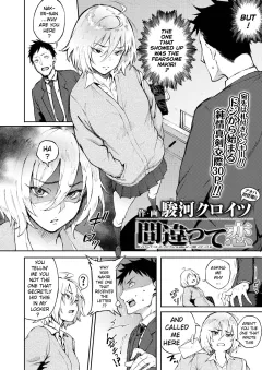 Machigatte Koi [Suruga Kuroitsu] rule 34 porn comic cover