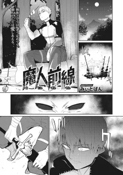 Majin Zensen [Meetban] rule 34 porn comic cover