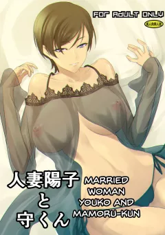 Married Woman Youko and Mamoru-kun [Nakadera Akira] rule 34 porn comic cover
