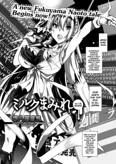 Milk Drenched [Fukuyama Naoto] rule 34 porn comic cover
