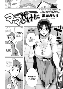 Mom’s The Substitute! [Kurosu Gatari] rule 34 porn comic cover