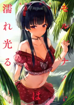 Morganite wa Nurehikaru (The Idolmaster) [Orihi Chihiro] rule 34 porn comic cover