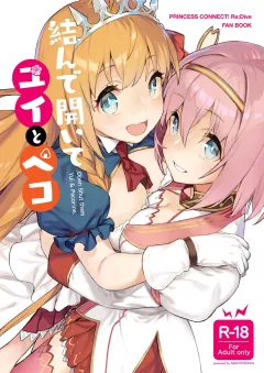 Musunde Hiraite Yui to Peko (Princess Connect! Re:Dive) [92M] rule 34 porn comic cover
