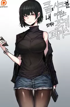 My Cool Girlfriend [Ratatatat74] rule 34 porn comic cover