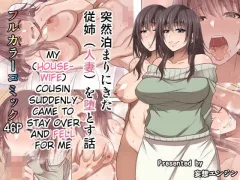 My Cousin Suddenly Came To Stay Over And Fell For Me [Korotsuke] rule 34 porn comic cover