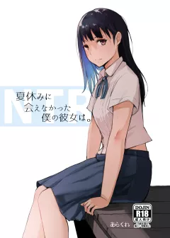 My Girlfriend Who Couldn’t Meet Summer Vacation [Arakure] rule 34 porn comic cover