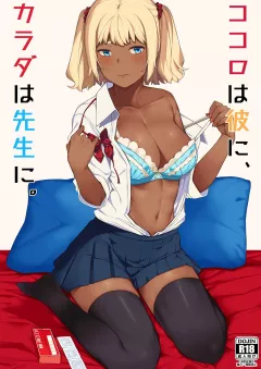 My Heart’s for My Boyfriend, My Body’s for Sensei [Highlow] rule 34 porn comic cover