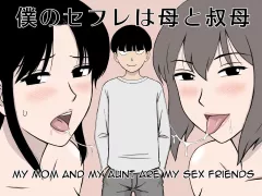 My Mom And My Aunt Are My Sex Friends [Urakan] rule 34 porn comic cover