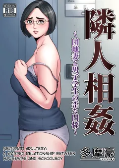 Neighbor Adultery ~ A Warped Relationship Between Housewife and Schoolboy [Tamagou] rule 34 porn comic cover