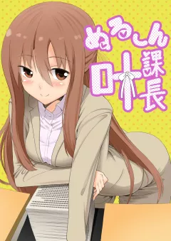 Nuruun Kanau Kachou (Himouto! Umaru-chan) [Mizuhati Saru] rule 34 porn comic cover
