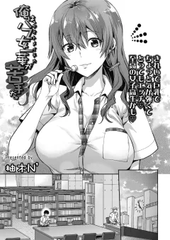Ore wa Yaotome Ichika ga Nigate da [Yuzuki N Dash] rule 34 porn comic cover