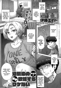 Osananajimi no Aitsu ni Ore ga Yokujou Suru Wake Nai [Itou Eight] rule 34 porn comic cover