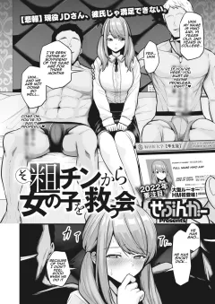 Search and rescue squad to Save Girls from short dicks [Sevengar] rule 34 porn comic cover