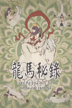 Secret Scroll of Dragon Horse (Yongbi the Invincible) [Mr.takealook] rule 34 porn comic cover