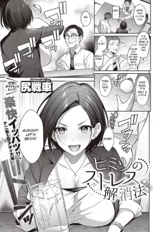 Secret stress relief method [Shirisensha] rule 34 porn comic cover