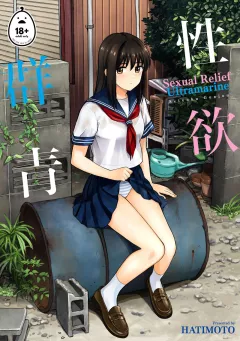 Sexual Relief Ultramarine [Hatimoto] rule 34 porn comic cover