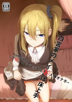 Shinomiya no Maid wa Tokojyouzu – Professional Jintai Onahole (Kaguya-sama: Love Is War) [Ginhaha] rule 34 porn comic cover