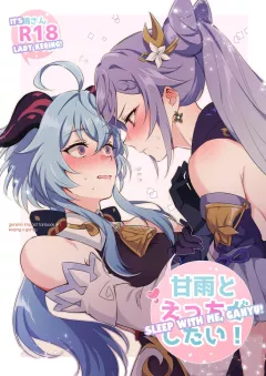 Sleep with me, Ganyu (Genshin Impact) [Negom] rule 34 porn comic cover