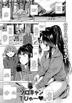 Solo Camp Debut [Amasora Taichi] rule 34 porn comic cover