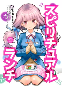 Spiritual Lunch [Ootsuka Mahiro] rule 34 porn comic cover