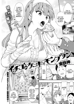 Strawberry Cake &amp; Mont Blanc [Azuma Tesshin] rule 34 porn comic cover